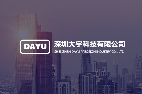 厦门建站-深圳大宇科技有限公司
