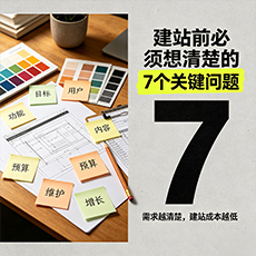 厦门建站-建站前必须想清楚的7个关键问题
