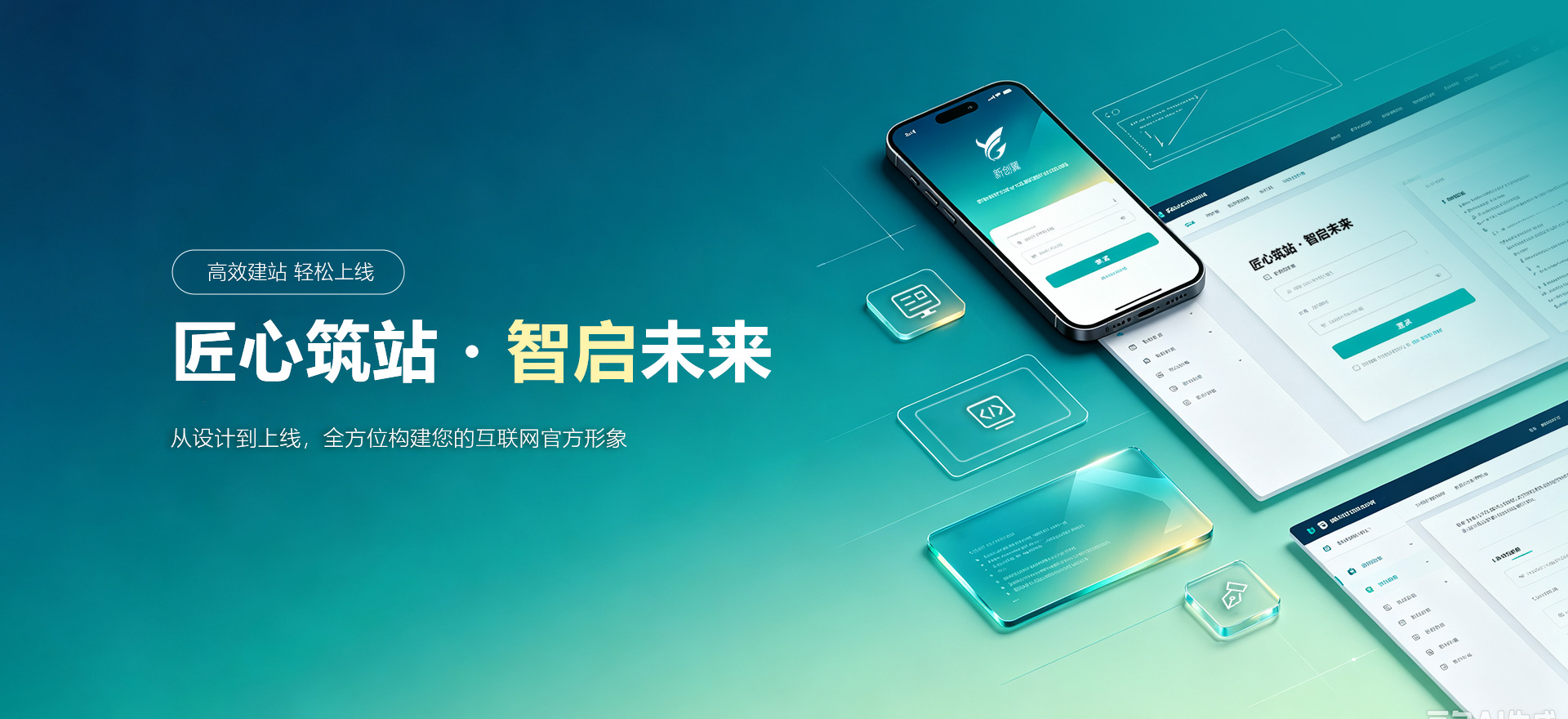 厦门建站-匠心筑站・智启未来